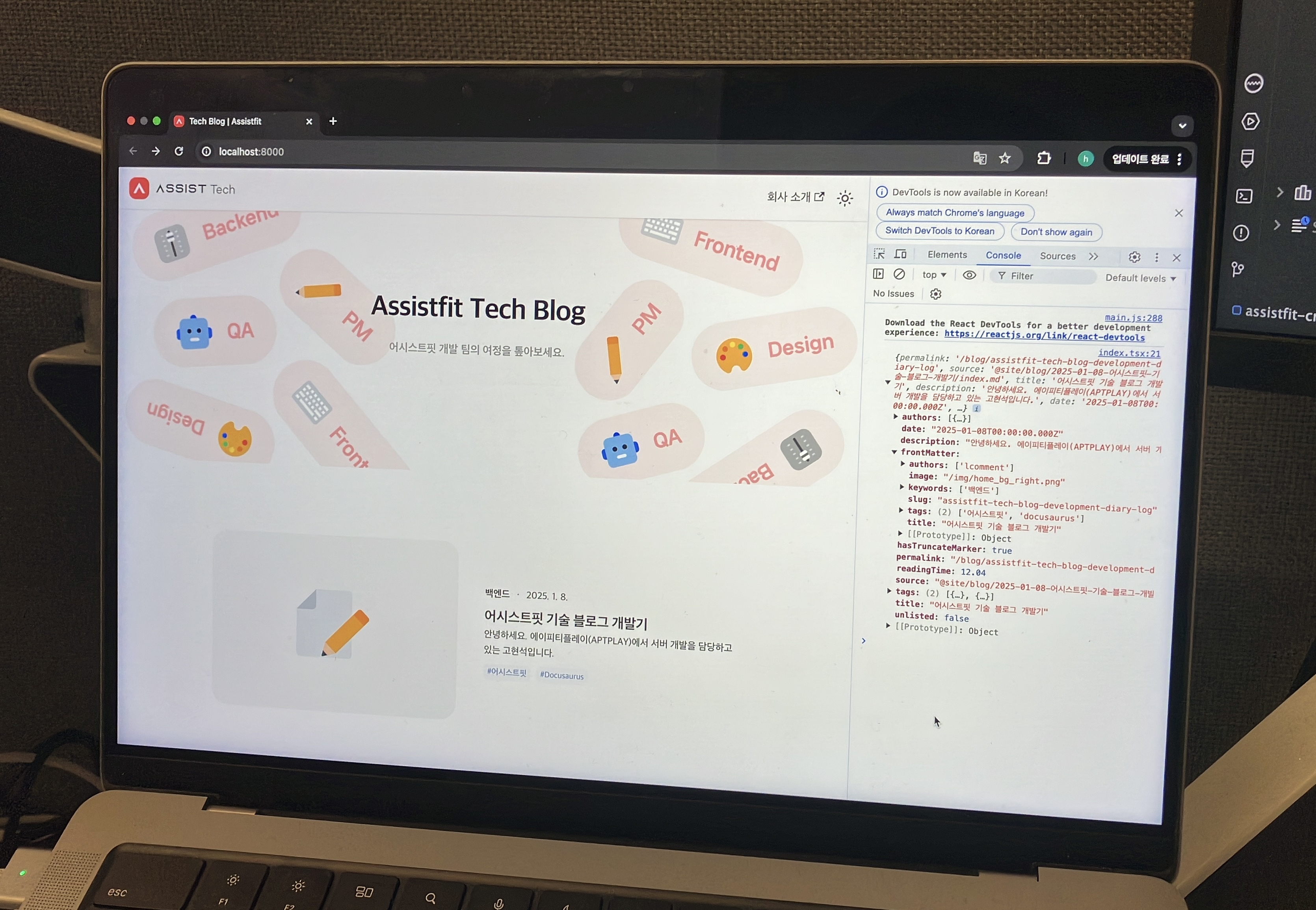 어시스트핏 기술 블로그 개발기